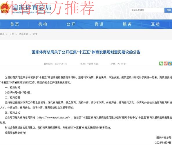 国家体育总局关于公开征集“十五五”体育发展规划意见建议的公告