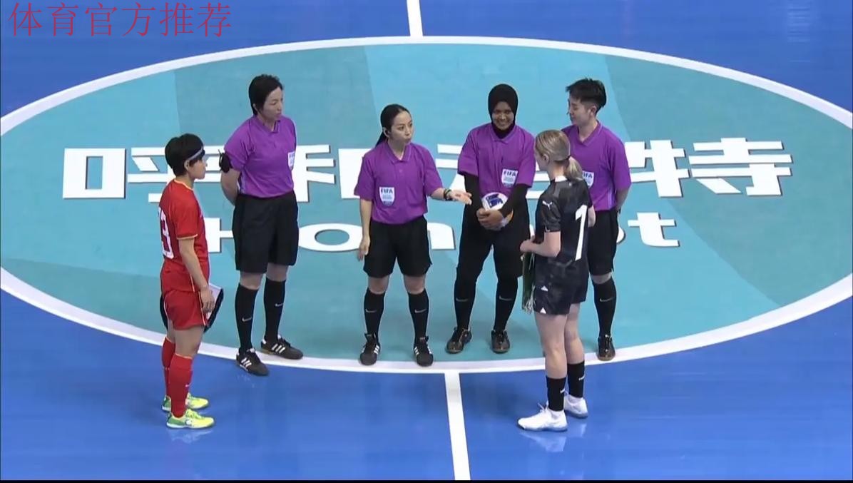 2025女五国际邀请赛首场战罢 中国队读秒绝杀新西兰队