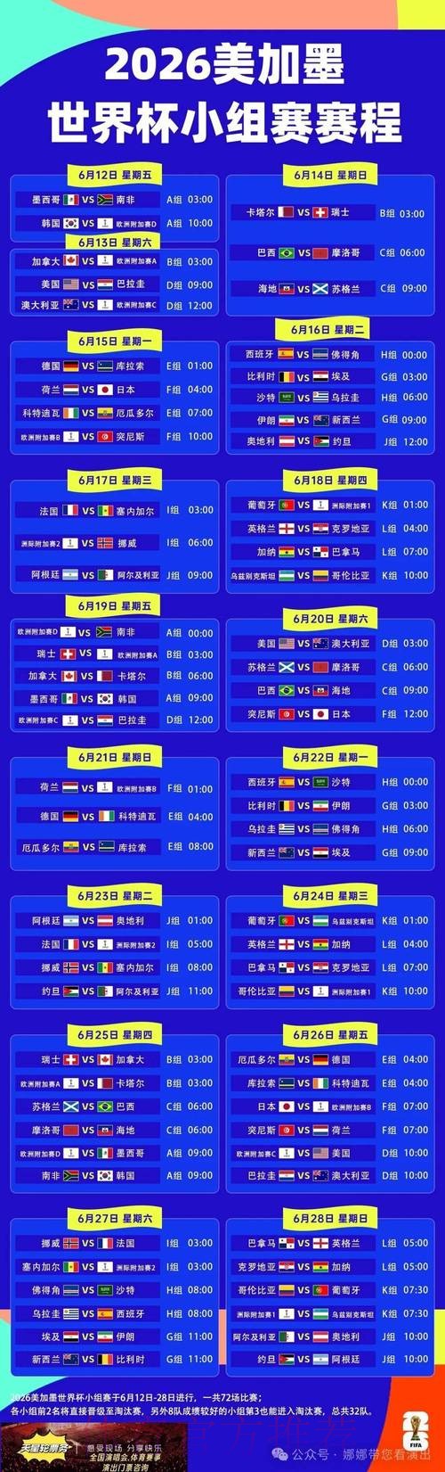 世界杯完整赛程哪里可以看