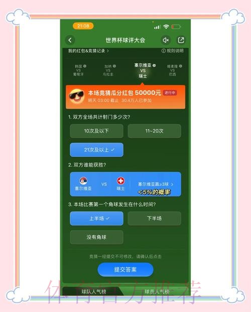 探秘安卓平台世界杯竞猜热门应用 探秘安卓平台世界杯竞猜热门应用