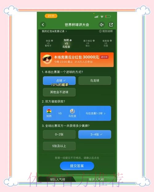 探秘安卓平台世界杯竞猜热门应用 探秘安卓平台世界杯竞猜热门应用